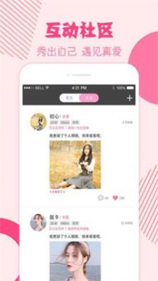 挚恋免费婚恋app最新版图片1