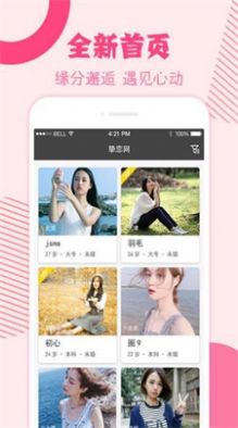 挚恋免费婚恋app最新版图1: