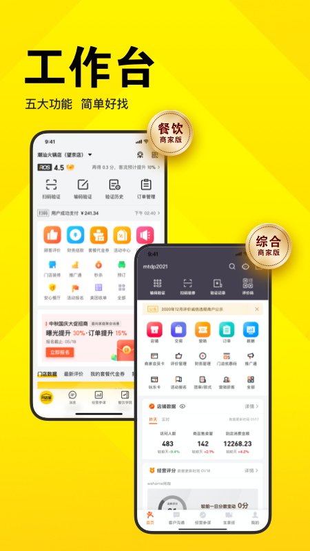 美团开店宝app官方下载安装最新版图1: