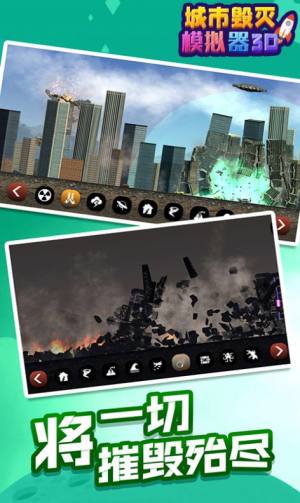 城市毁灭模拟器3D最新版图3
