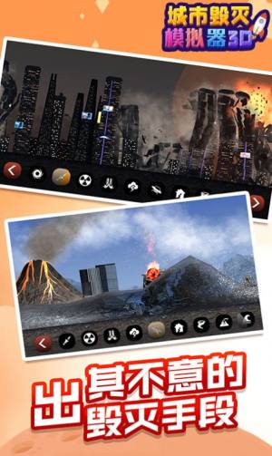城市毁灭模拟器3D最新版图2