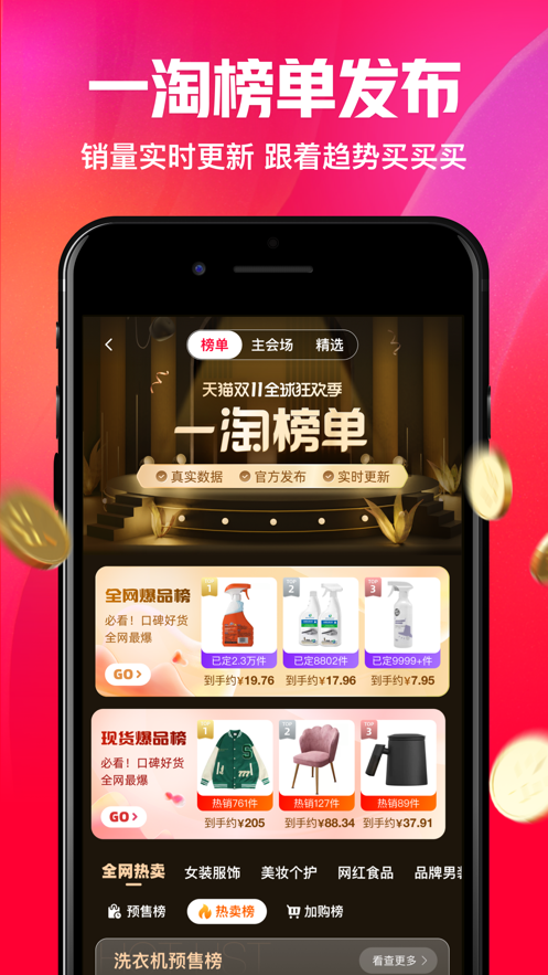 一淘app下载到手机安装最新版本图1: