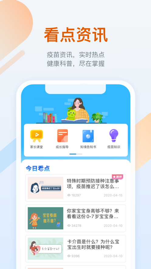 金苗宝app官方下载安装最新版图3: