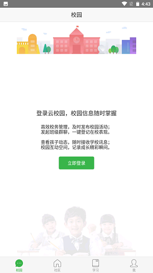 苹果手机下载宁教云软件最新版图1: