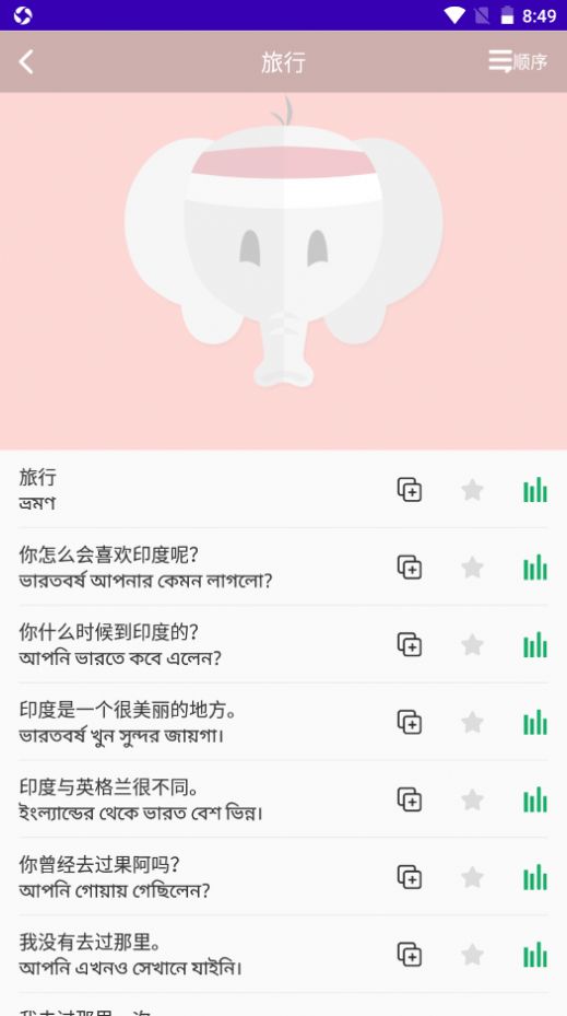孟加拉语学习手机版app图1: