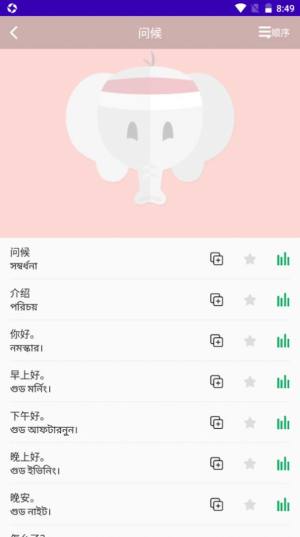 孟加拉语学习app图2