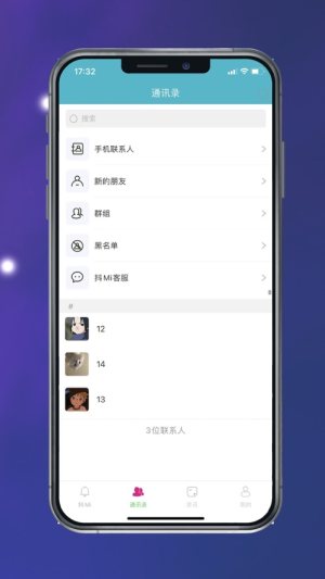 抖Mi社交app安卓手机版图片1