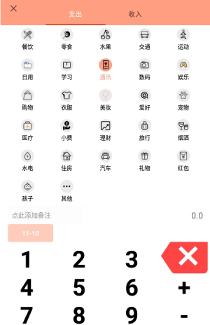 枫叶记账App图1