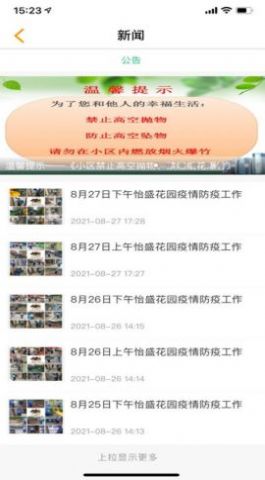 常州牡丹物业app手机客户端图3:
