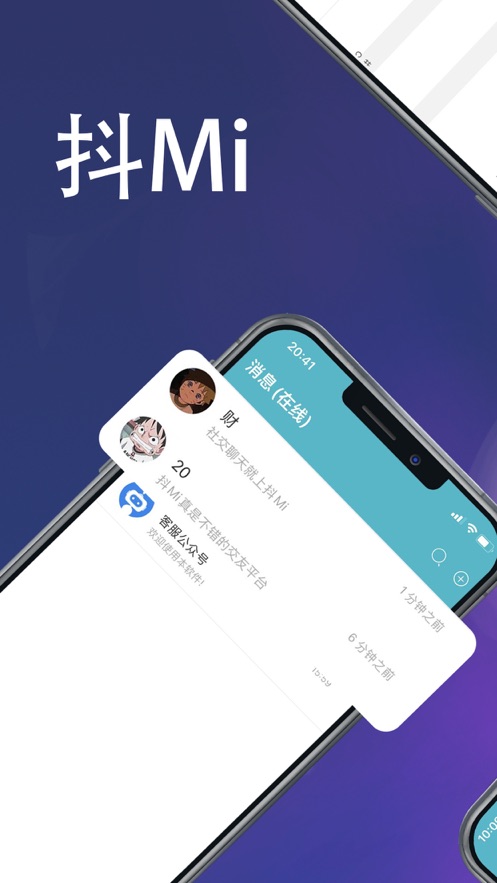 抖Mi社交app安卓手机版图3: