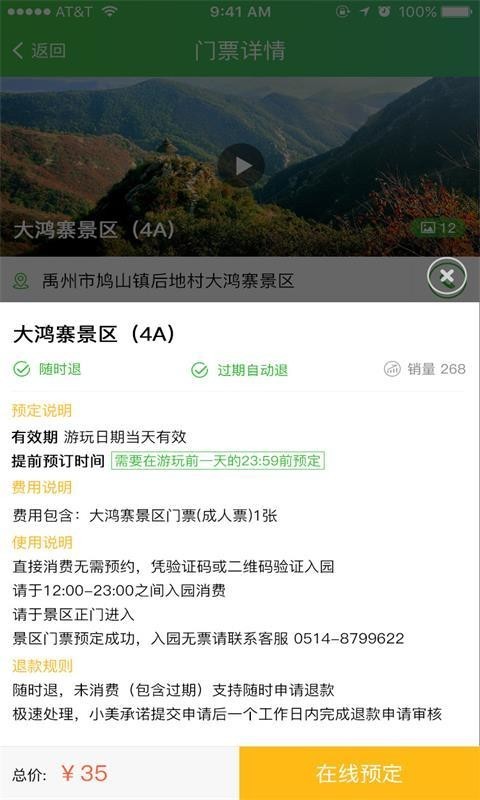 大鸿寨旅游安卓版app图3: