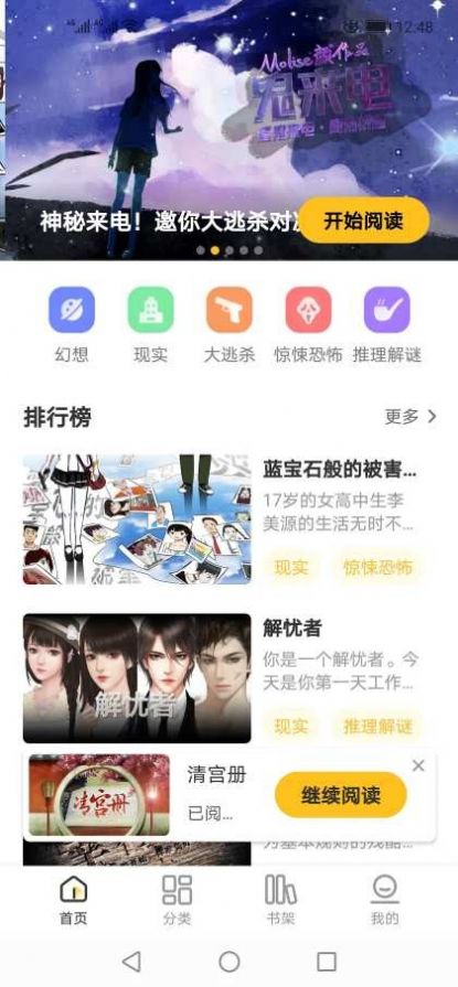 千梨互动小说app免费版图2: