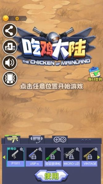 吃鸡大陆游戏官方安卓版截图3: