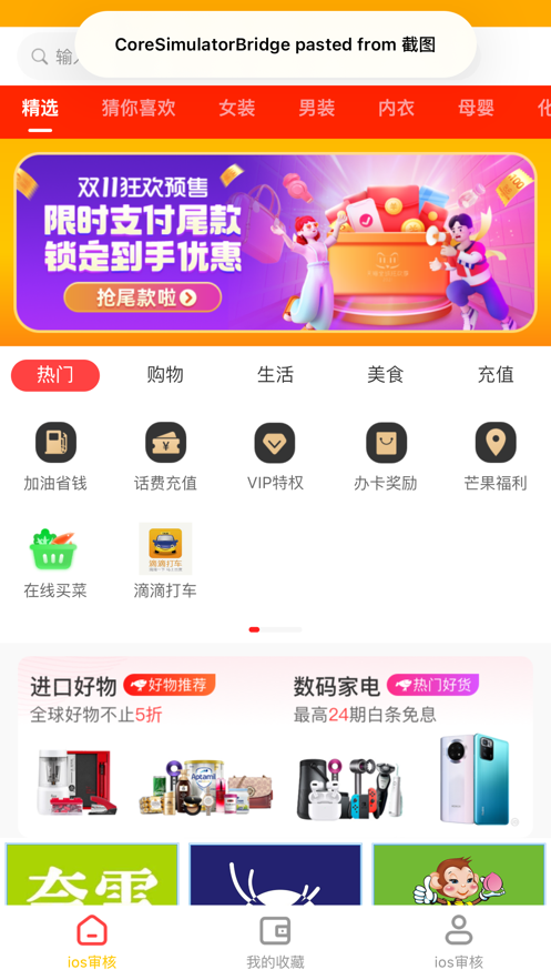 芒果惠选app官方版图2: