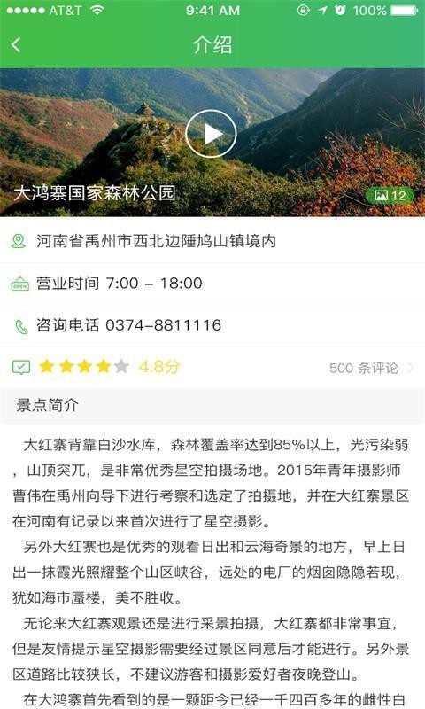 大鸿寨旅游安卓版app图2: