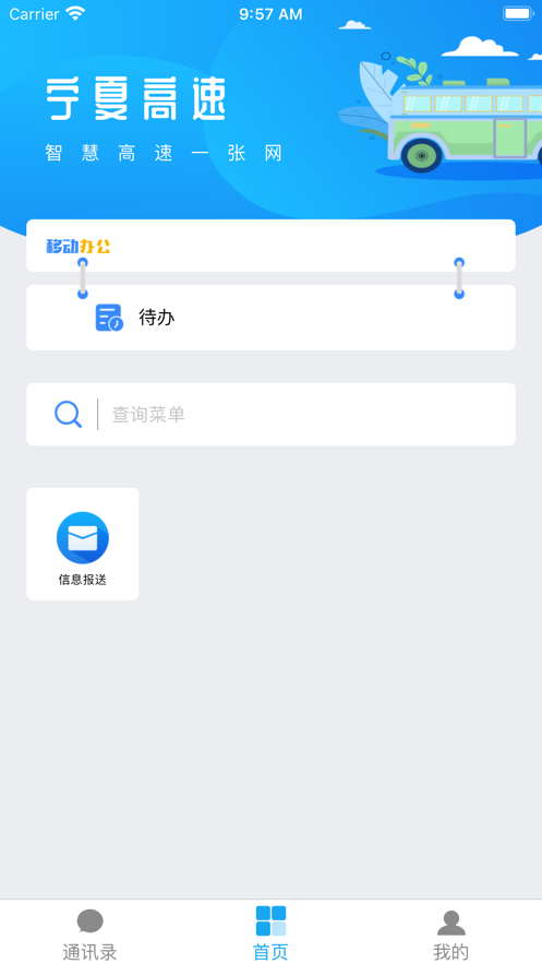 宁夏高速路网app官方下载1