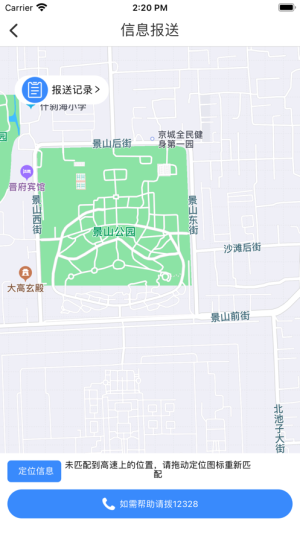 宁夏高速路网app图3