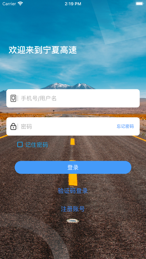 宁夏高速路网app官方下载图2:
