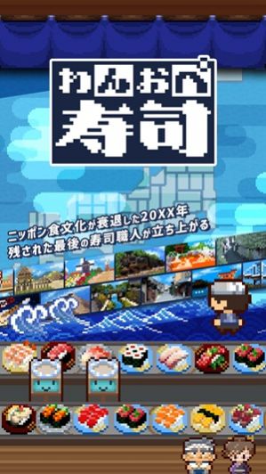一人寿司店游戏最新安卓版图片1