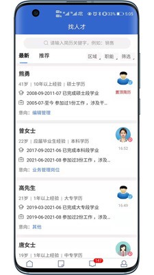 长沙市人才网安卓手机版app图2: