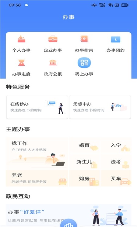 数字海南app手机版图1: