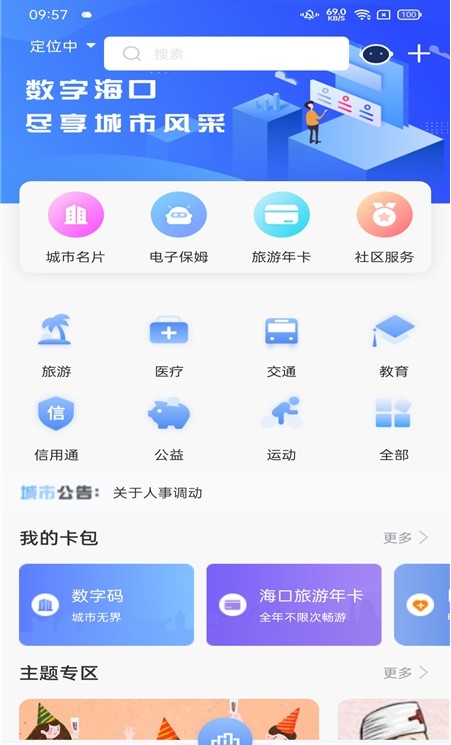 数字海南app手机版图2: