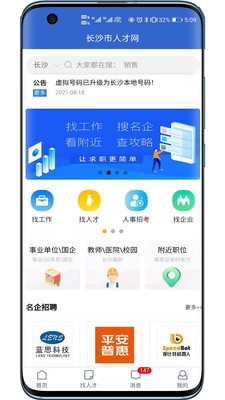 长沙市人才网安卓手机版app图1: