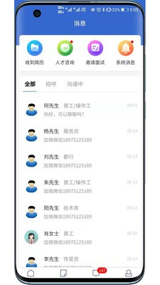 长沙市人才网安卓手机版app图3: