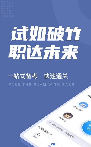 税务师考试聚题库app苹果版图3: