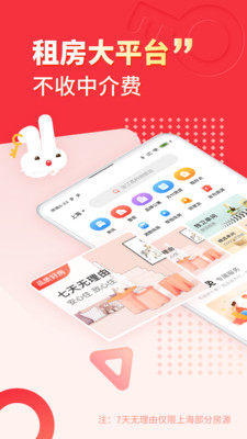 巴乐兔租房平台app下载官方手机版图片1