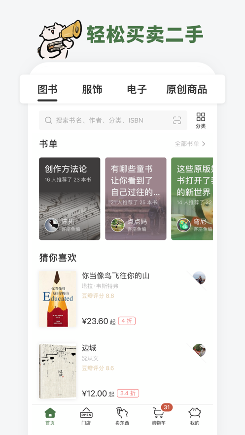 多抓鱼二手书店app官方最新版图4: