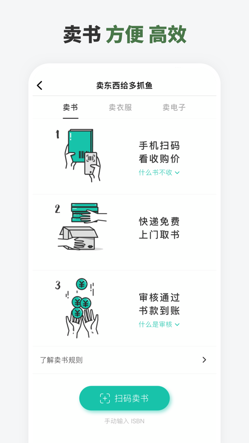 多抓鱼二手书店app官方最新版截图3: