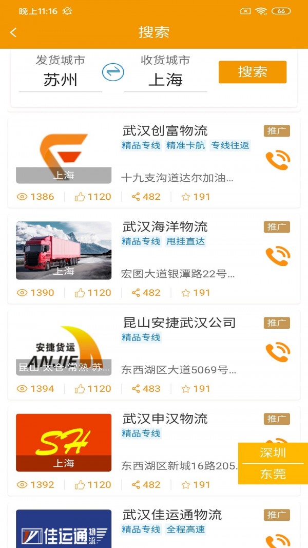 达栩鲜运联盟司机版app官方下载图3: