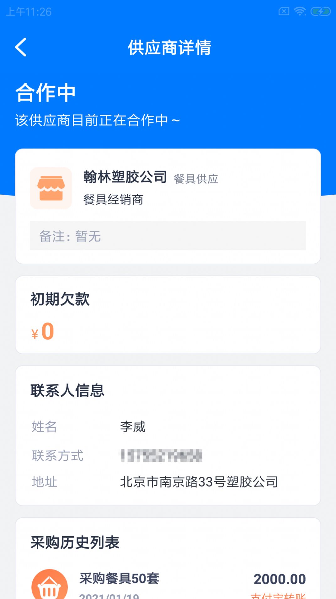 鑫运莱店助app官方版1