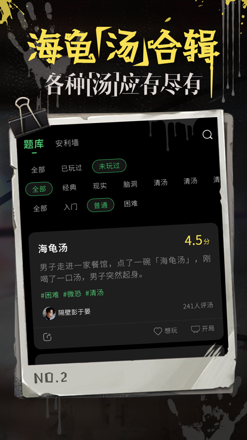 海龜湯游戲app官方最新版圖2:
