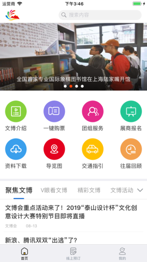 山东文博会app官方版图片1