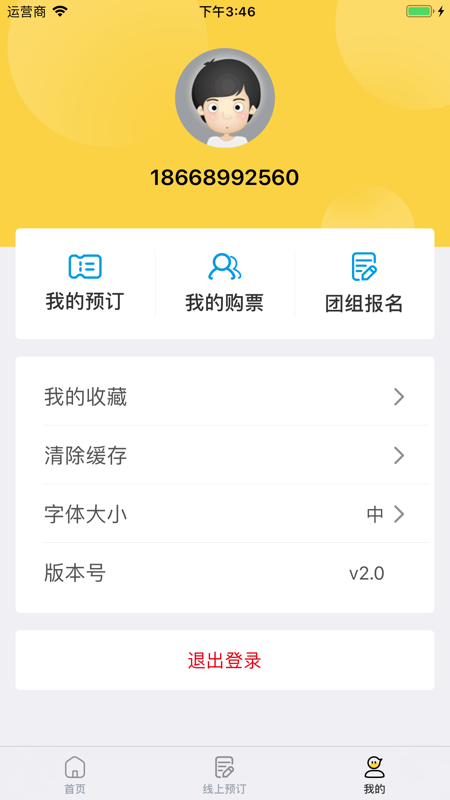 山东文博会app官方版图1: