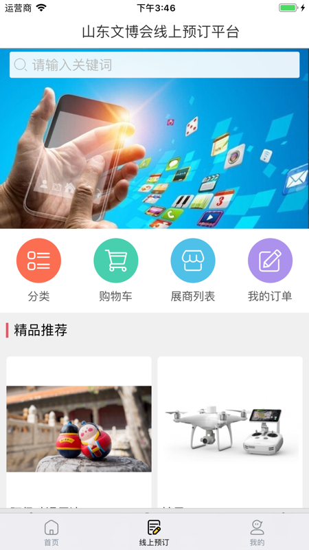 山东文博会app官方版图3: