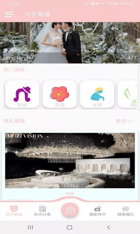 今生有缘婚礼策划app手机版图2:
