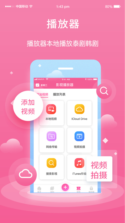 粉色泰剧迷app官方正版下载图片1