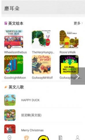 宝贝乐园巴士儿歌app安卓版图1: