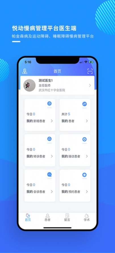 悦动医生app苹果版图2: