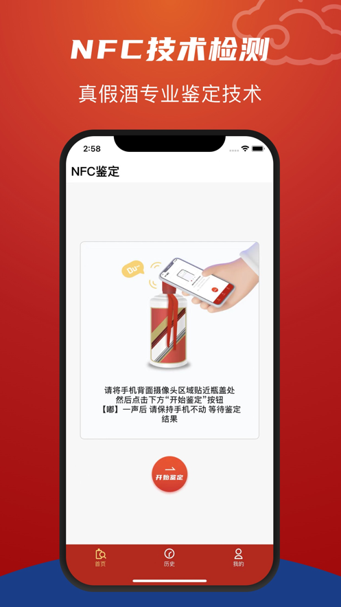 茅台NFC防伪溯源2021版官方app下载图2: