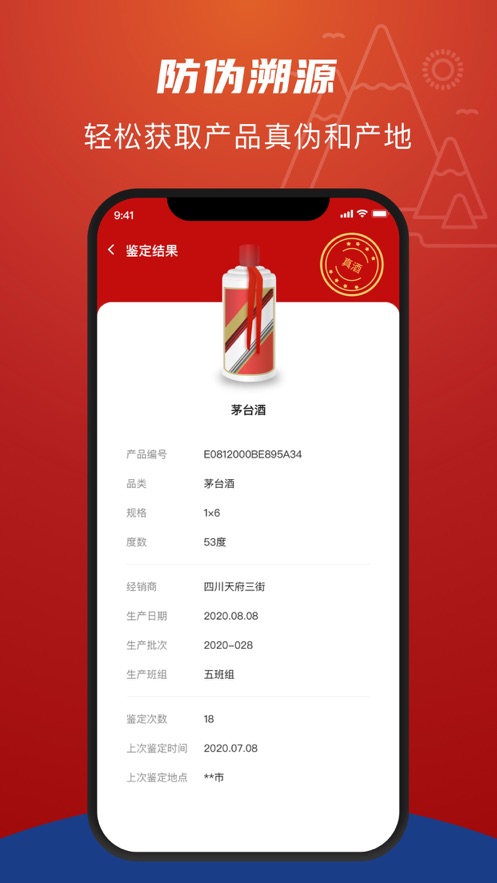 茅台NFC防伪溯源2021版官方app下载4