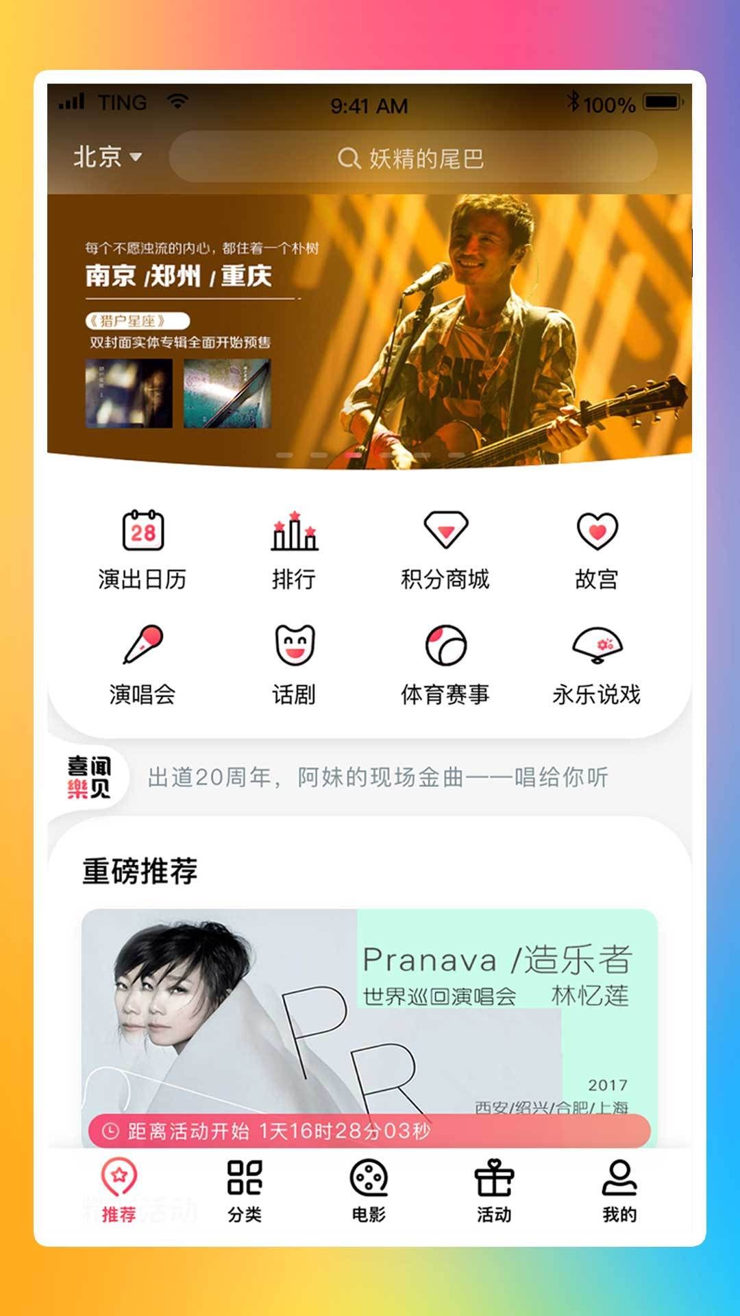 抢演唱会门票app哪个好 2022购买演唱会门票软件推荐[多图]图片2