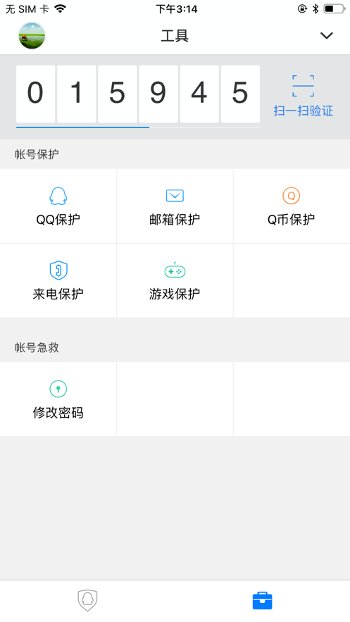 手机QQ安全中心官方下载安装客户端图1: