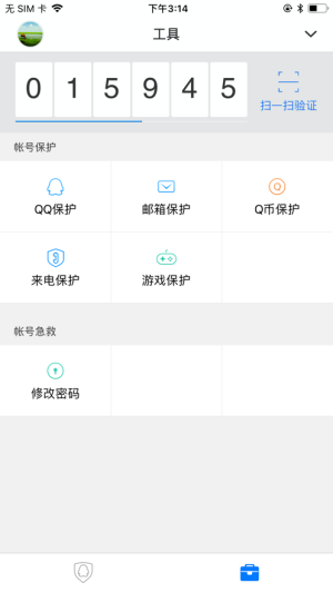 QQ安全中心app下载最新版图1