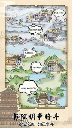 江南书院游戏图1