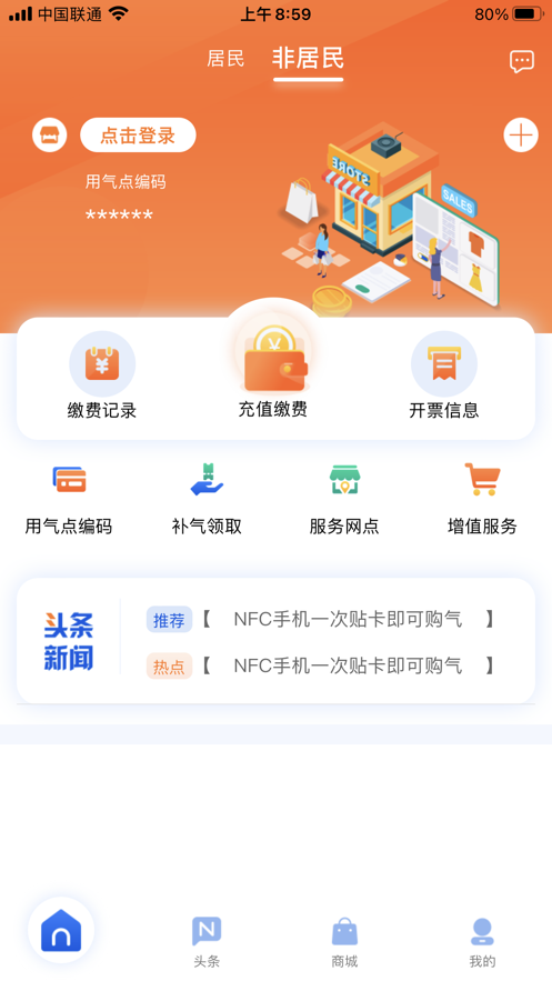 北京燃气app官方最新版客户端截图3: