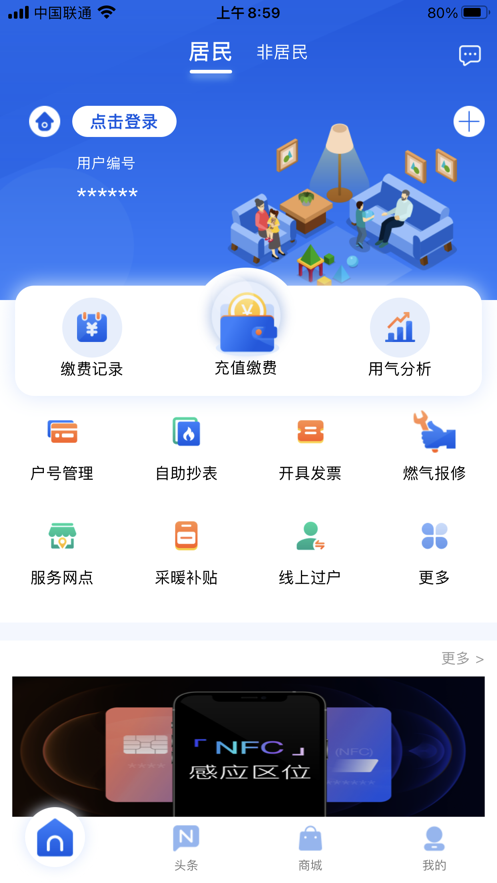 北京燃气app官方最新版客户端截图5: